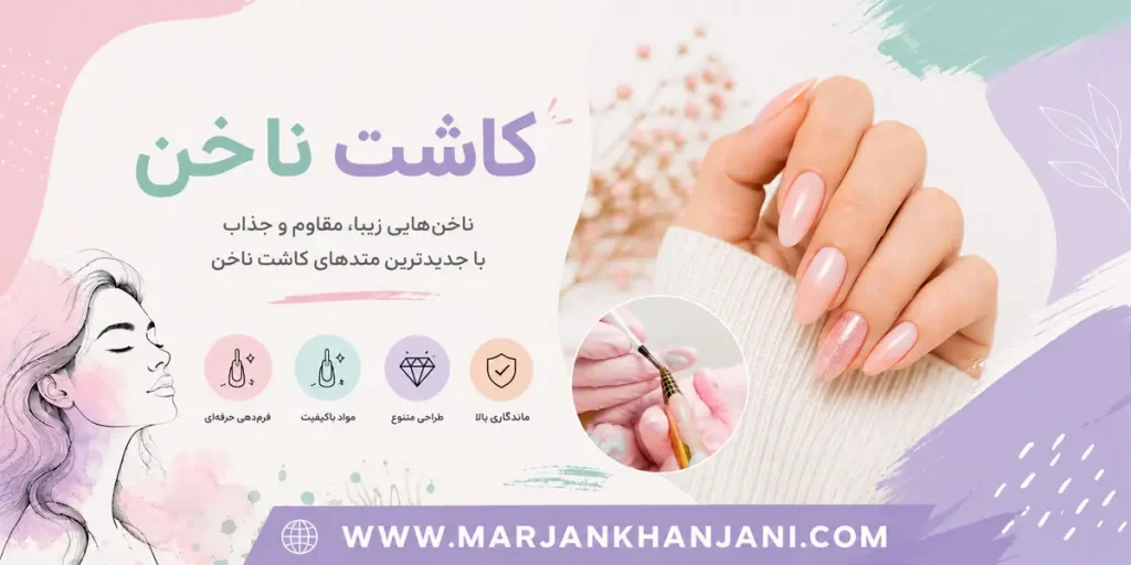 آنچه از کاشت ناخن باید بدانیم؟
