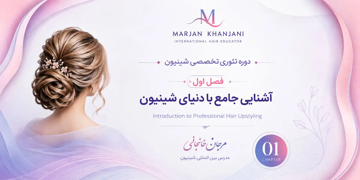 دوره جامع آموزش شنیون (فصل اول)